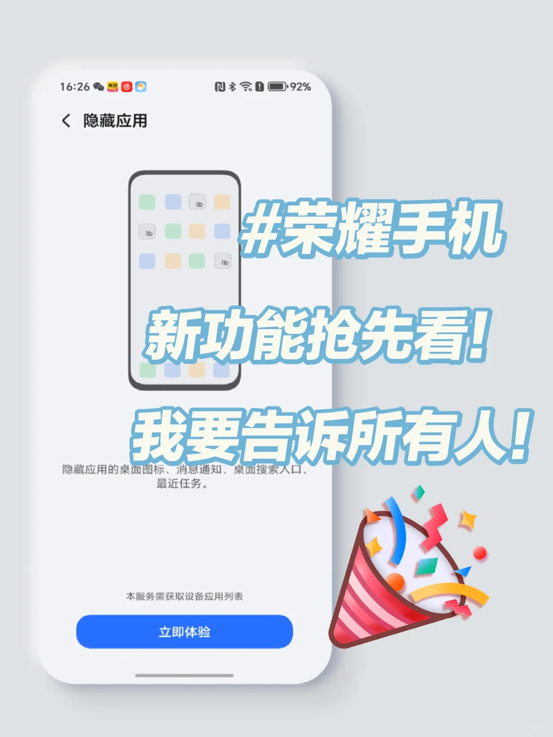 荣耀新功能抢先看❤️应用隐藏终于来了