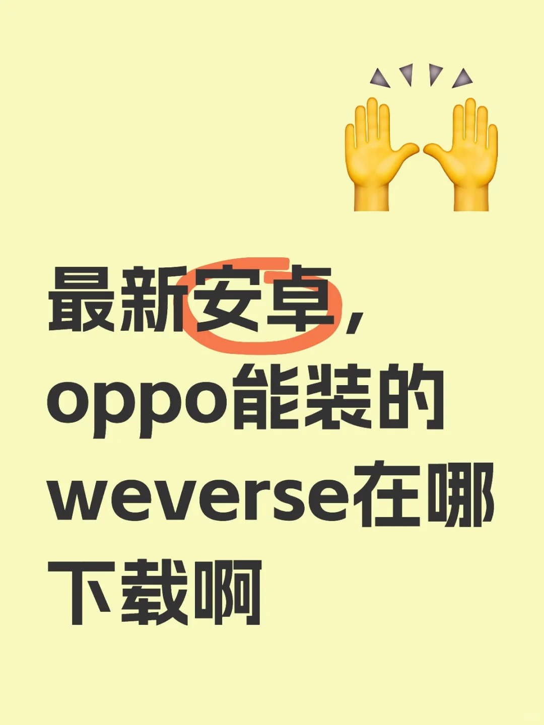 宝宝们，oppo在哪下载最新窝窝屎