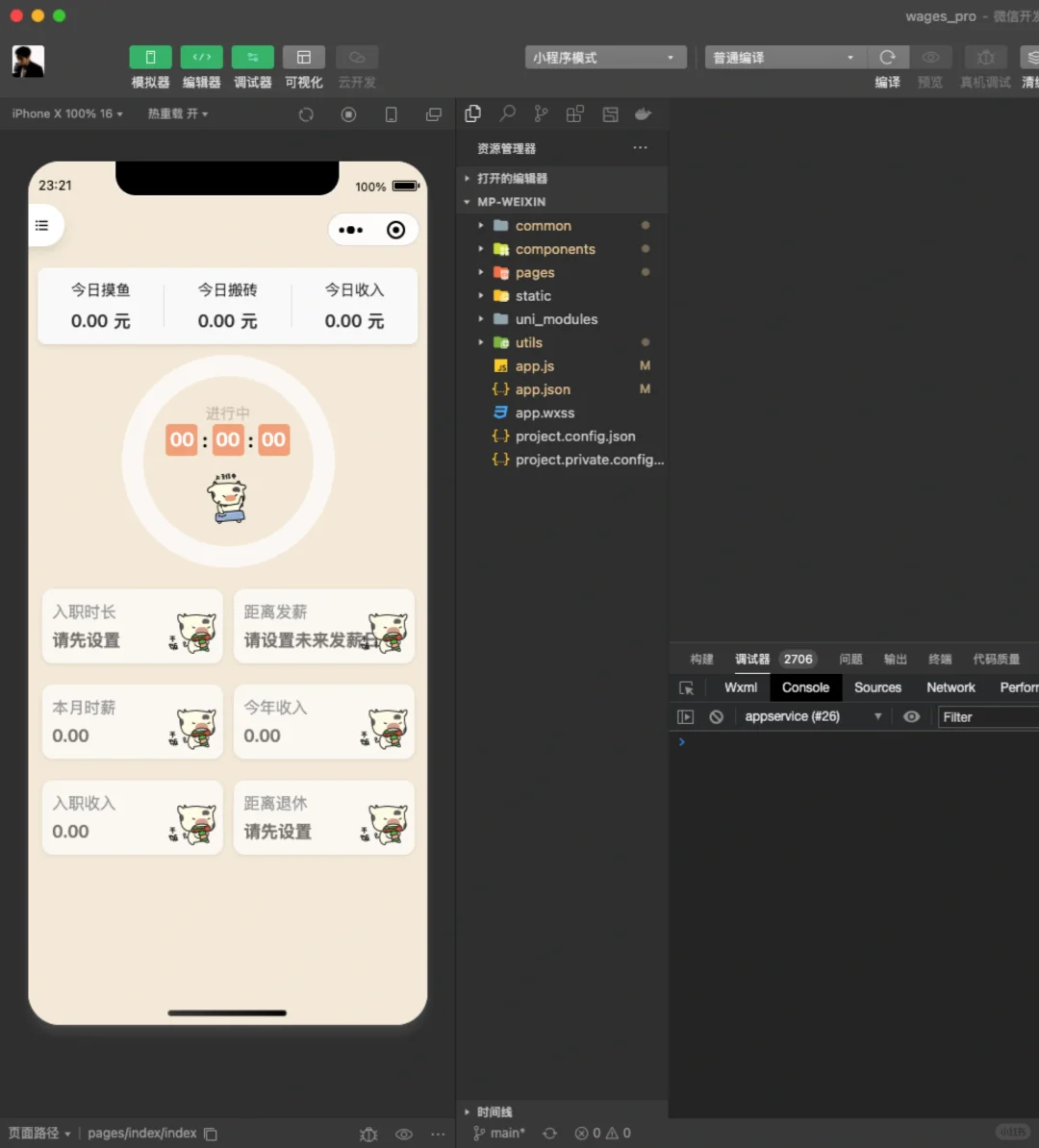为了小程序的用户我练成了ios开发