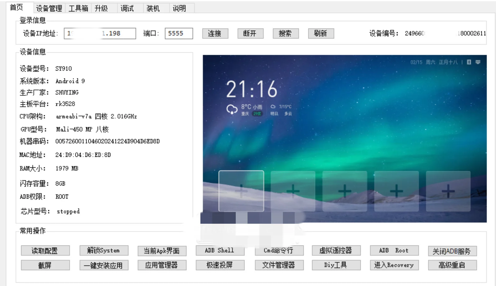 炫影智能轻云盒SY910刷机教程