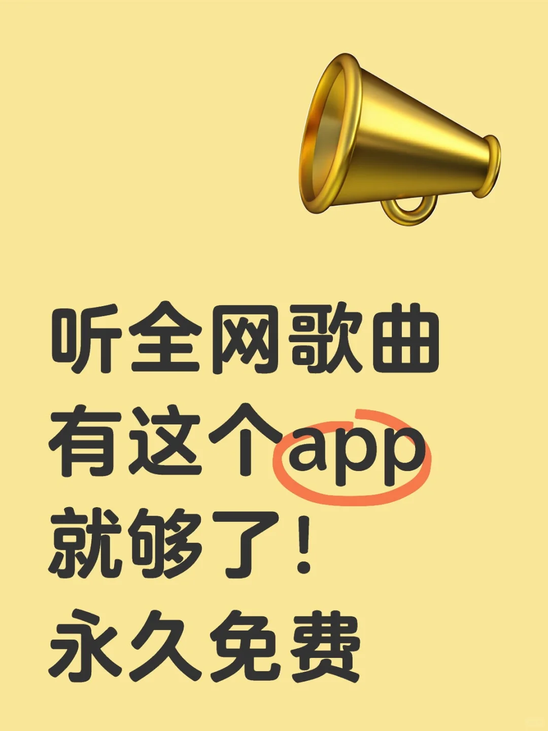 免费听音乐下载的音乐软件