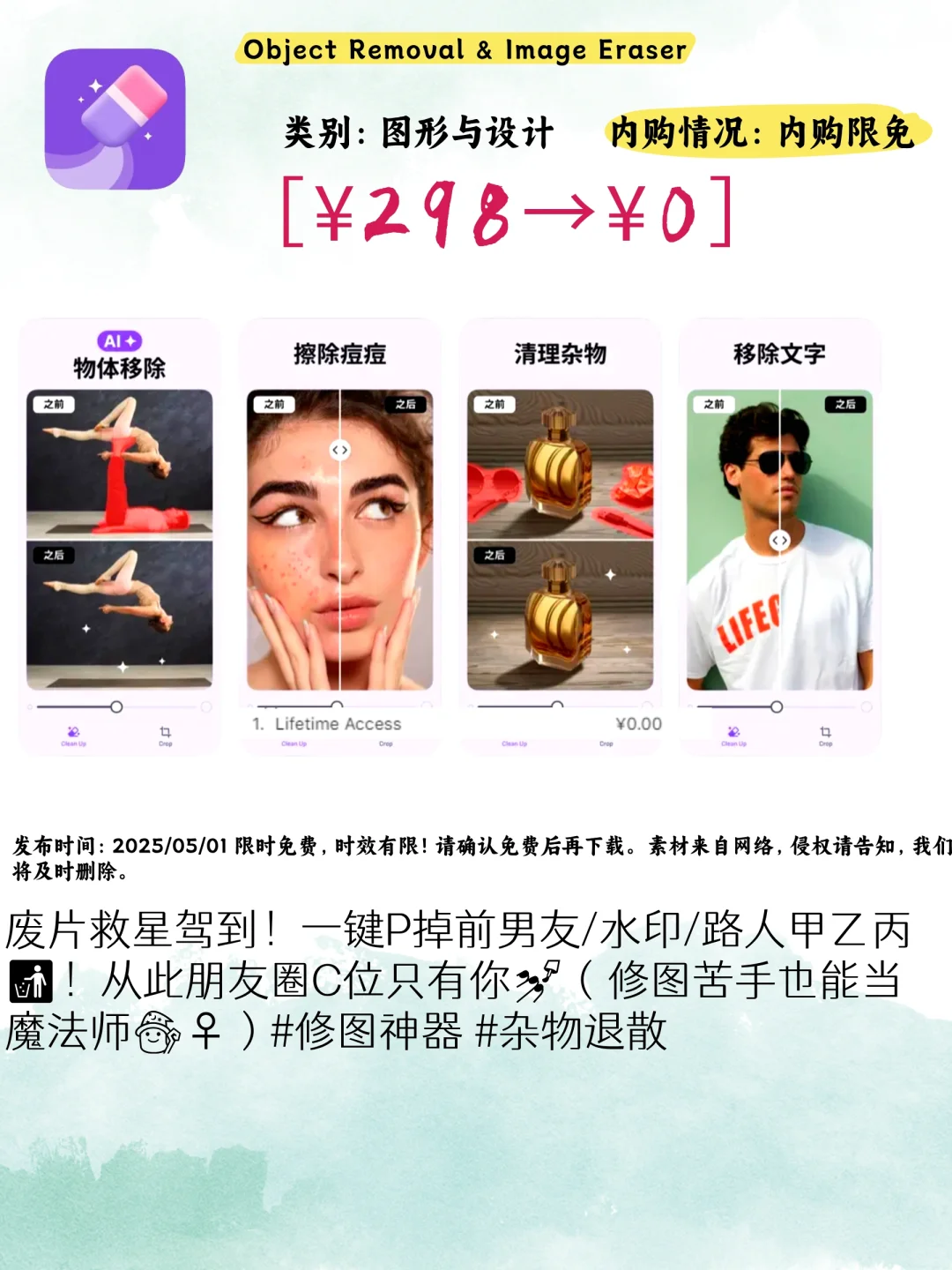 iOS限免天菜合集💰不花钱也能当科技贵族！