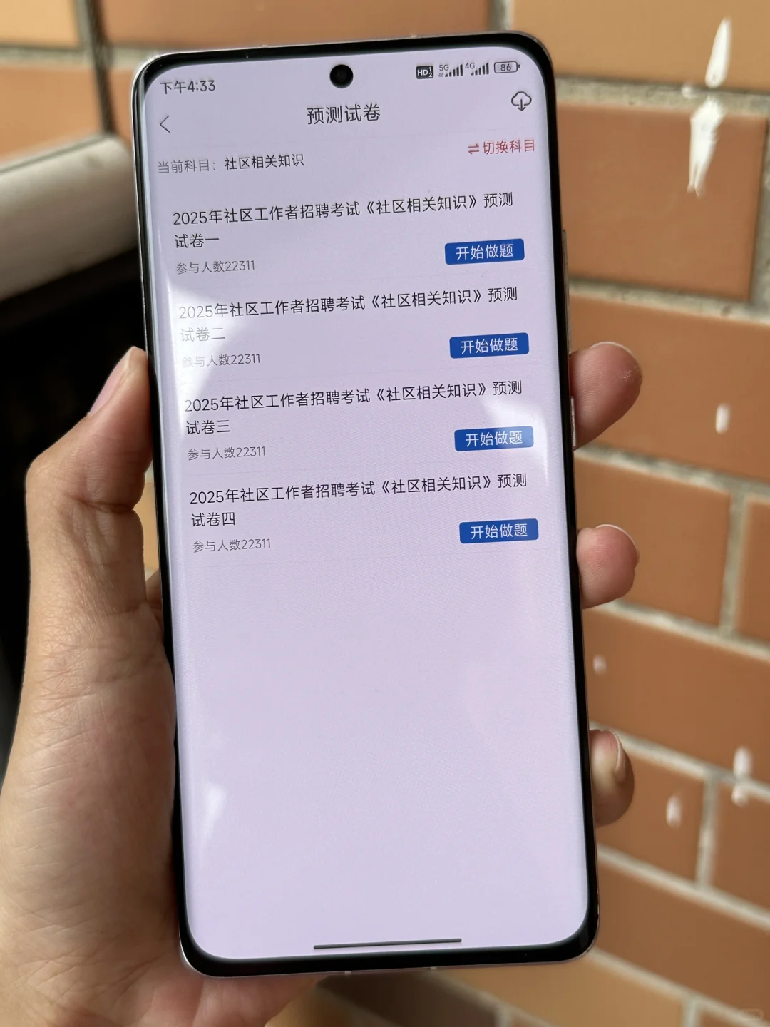 社区招聘考试，高效备考刷题APP