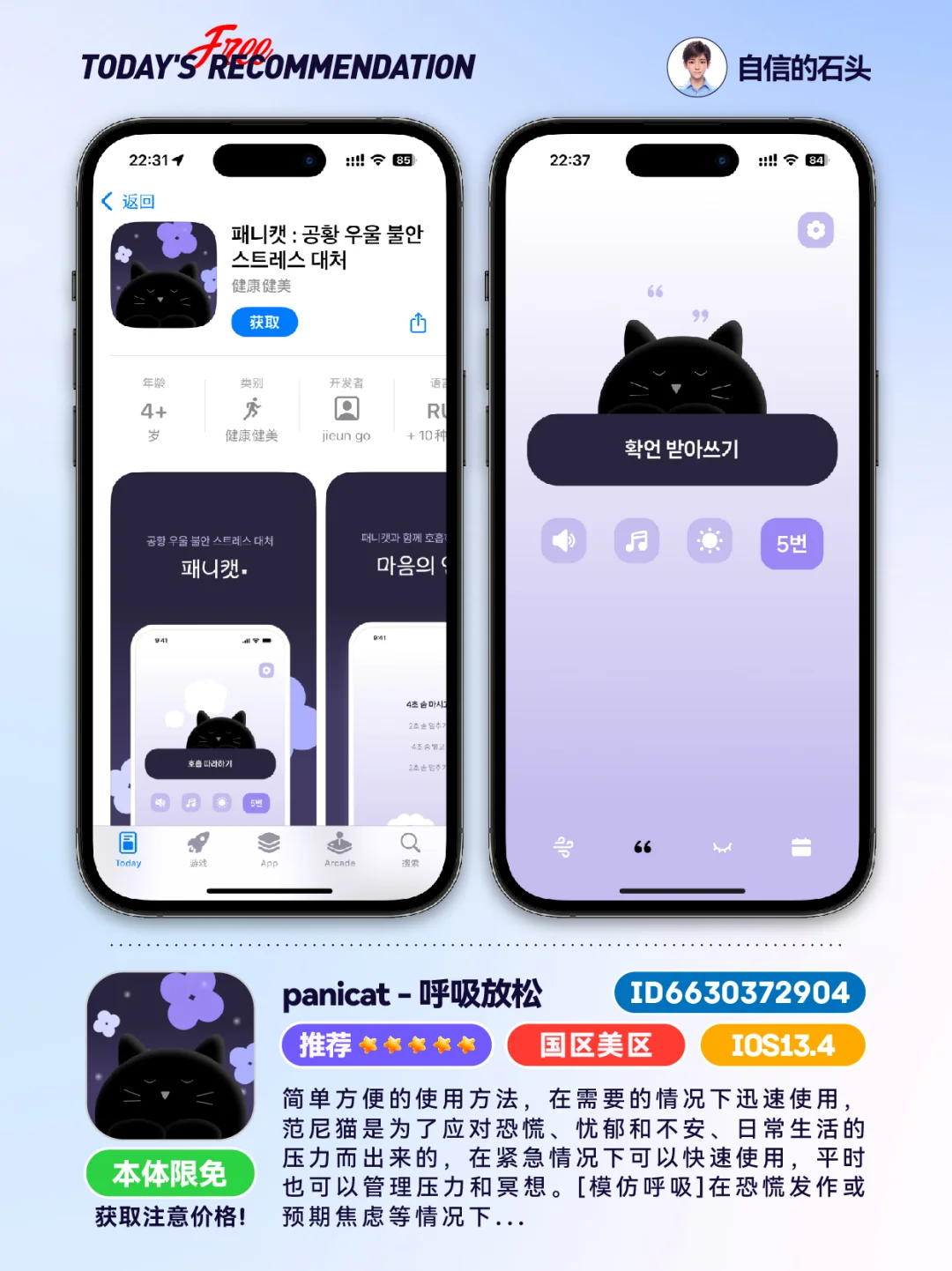 🔥不只限免0503-推荐｜限免｜石闻📱