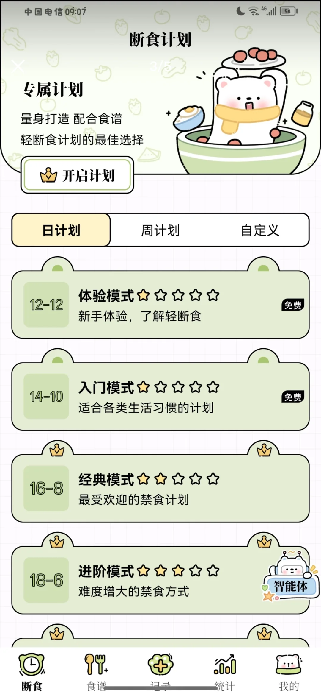 可爱好用的减肥app免费送会员