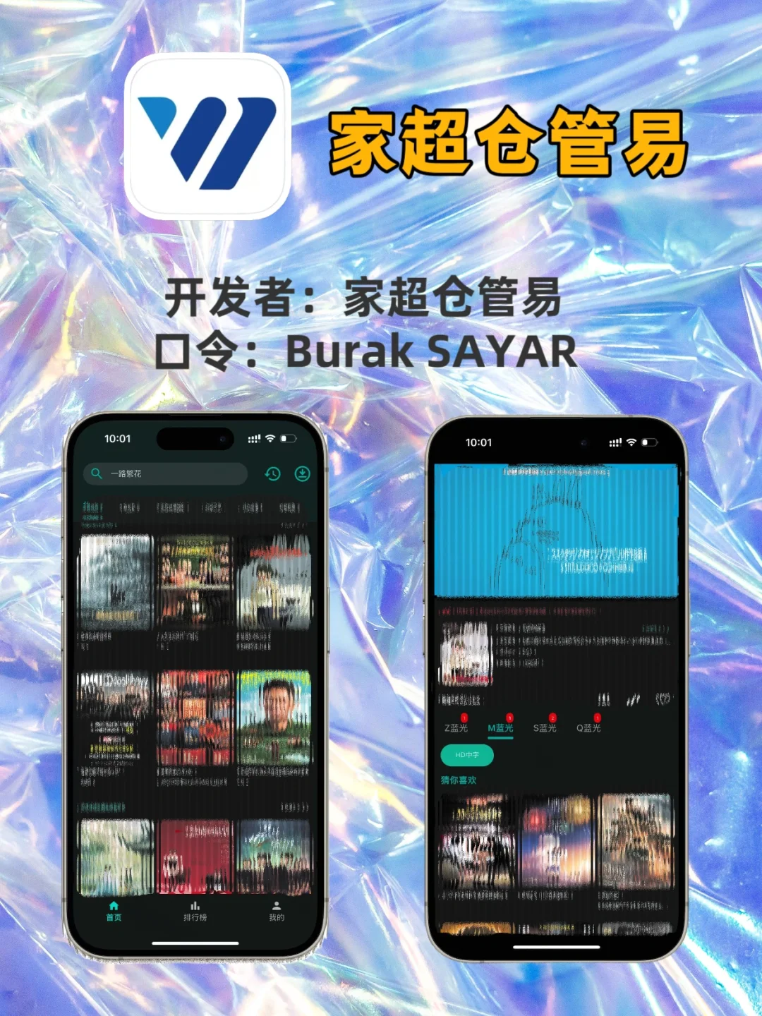 🌟分享几个私藏的iOS追剧APP🌟