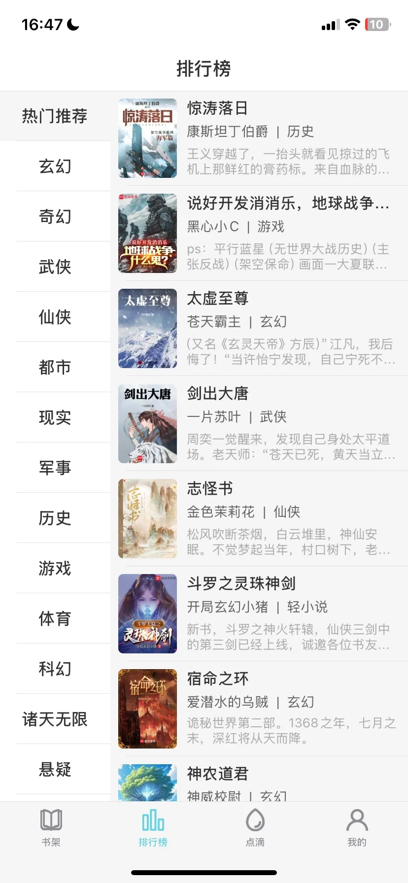 iOS上免费看小说和漫画的软件❗️