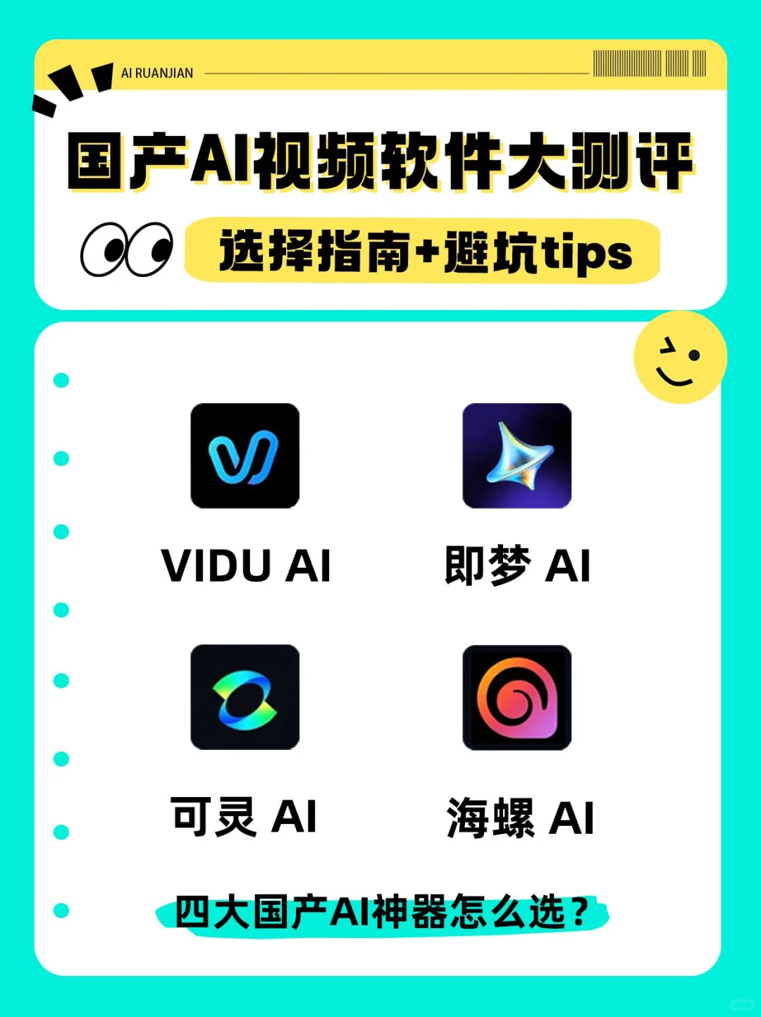 小白必看👍国产AI视频软件选择指南+避坑