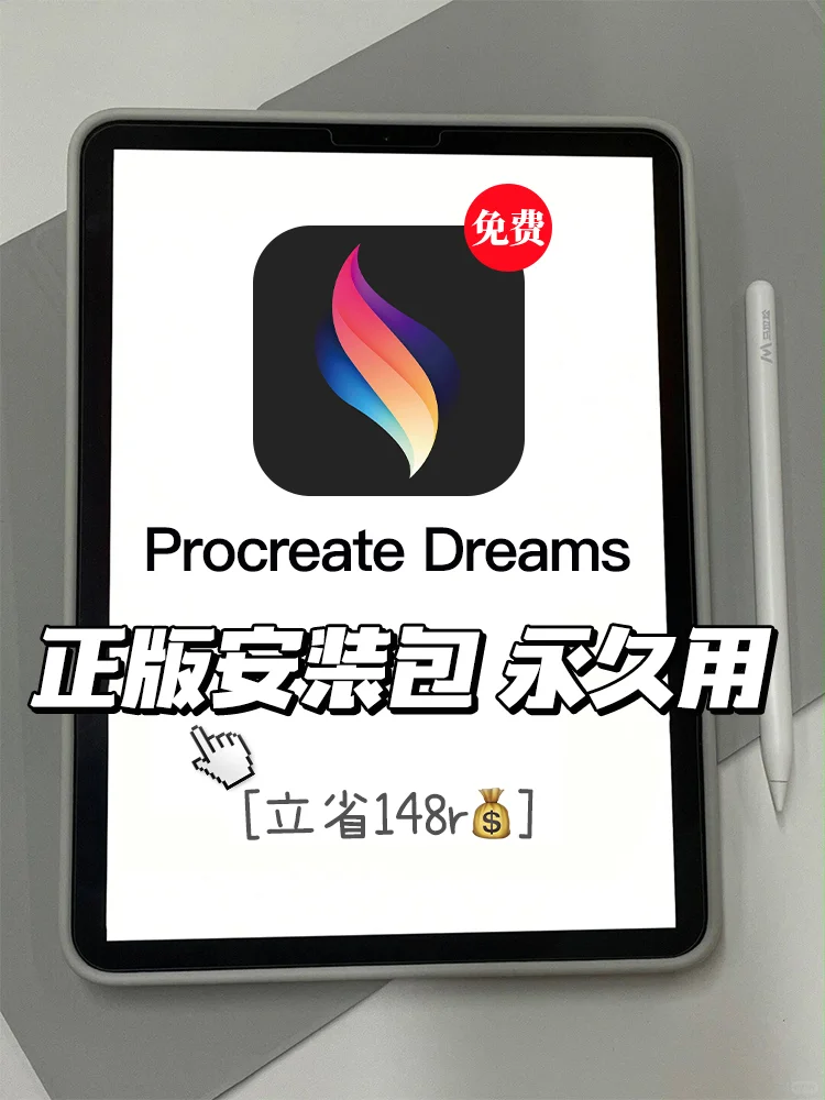 救命🆘Procreate动画版居然免费用！真香🔥