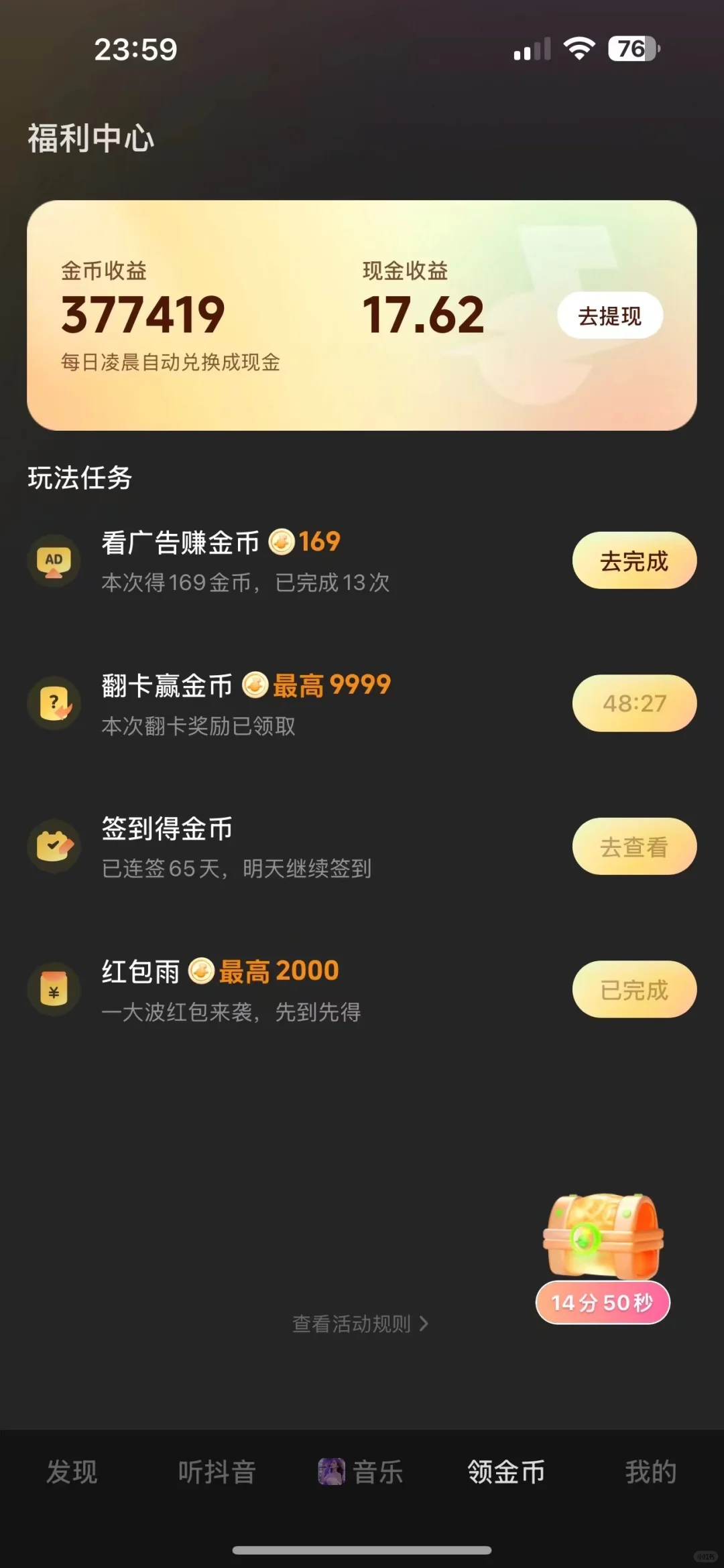 汽水音乐，翻卡奖励全满