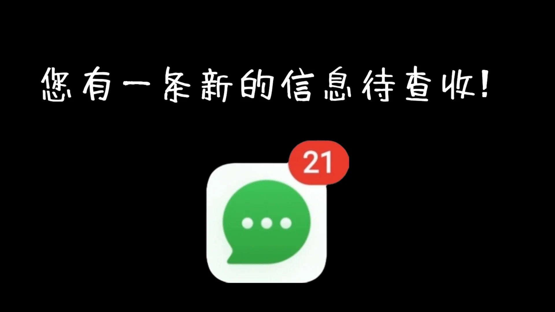 小小“短信”，大展身手