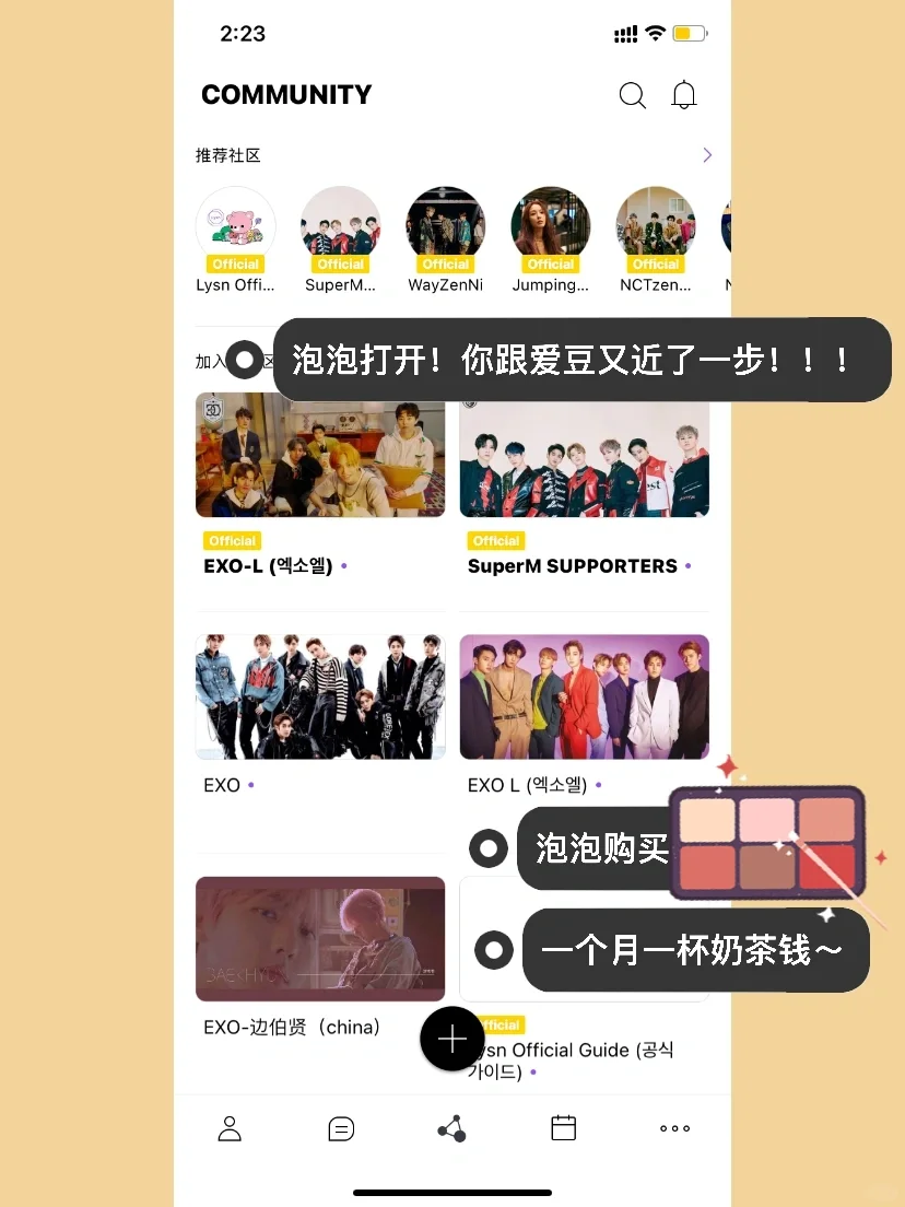 韩娱/饭圈/美妆爱好者软件安利💁🏼