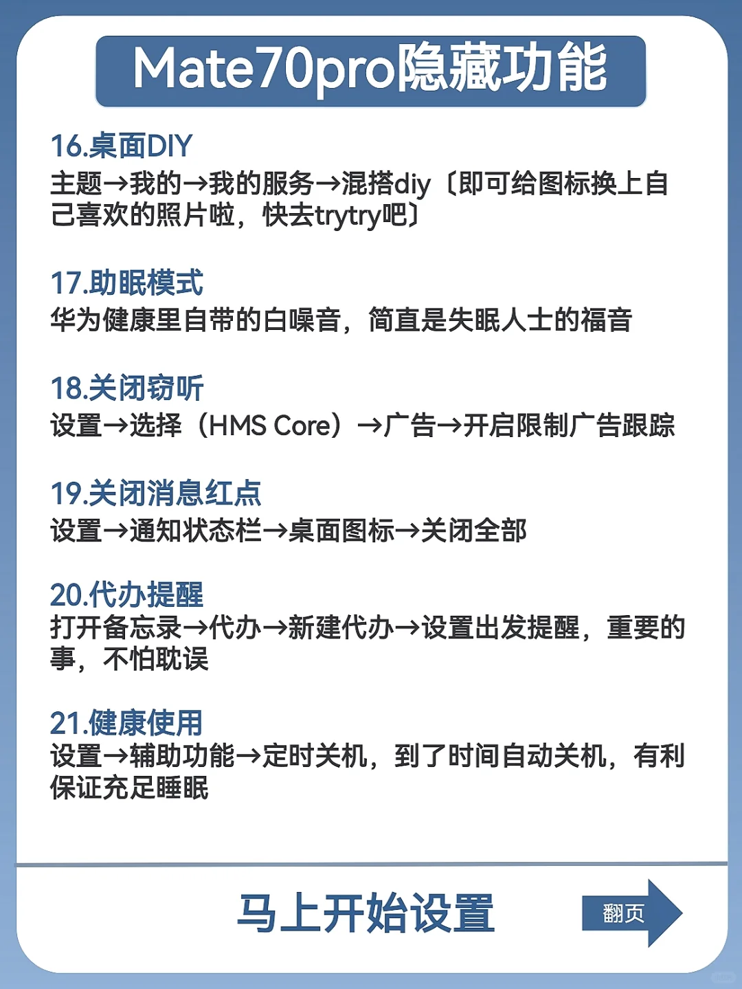 让HUAWEI Mate70pro严重被低估40个隐藏功能