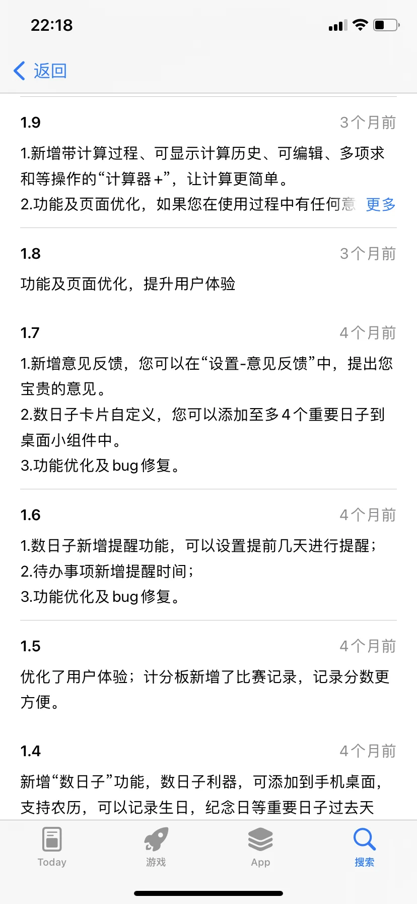 肝了一年，App更新升级了17次啦….