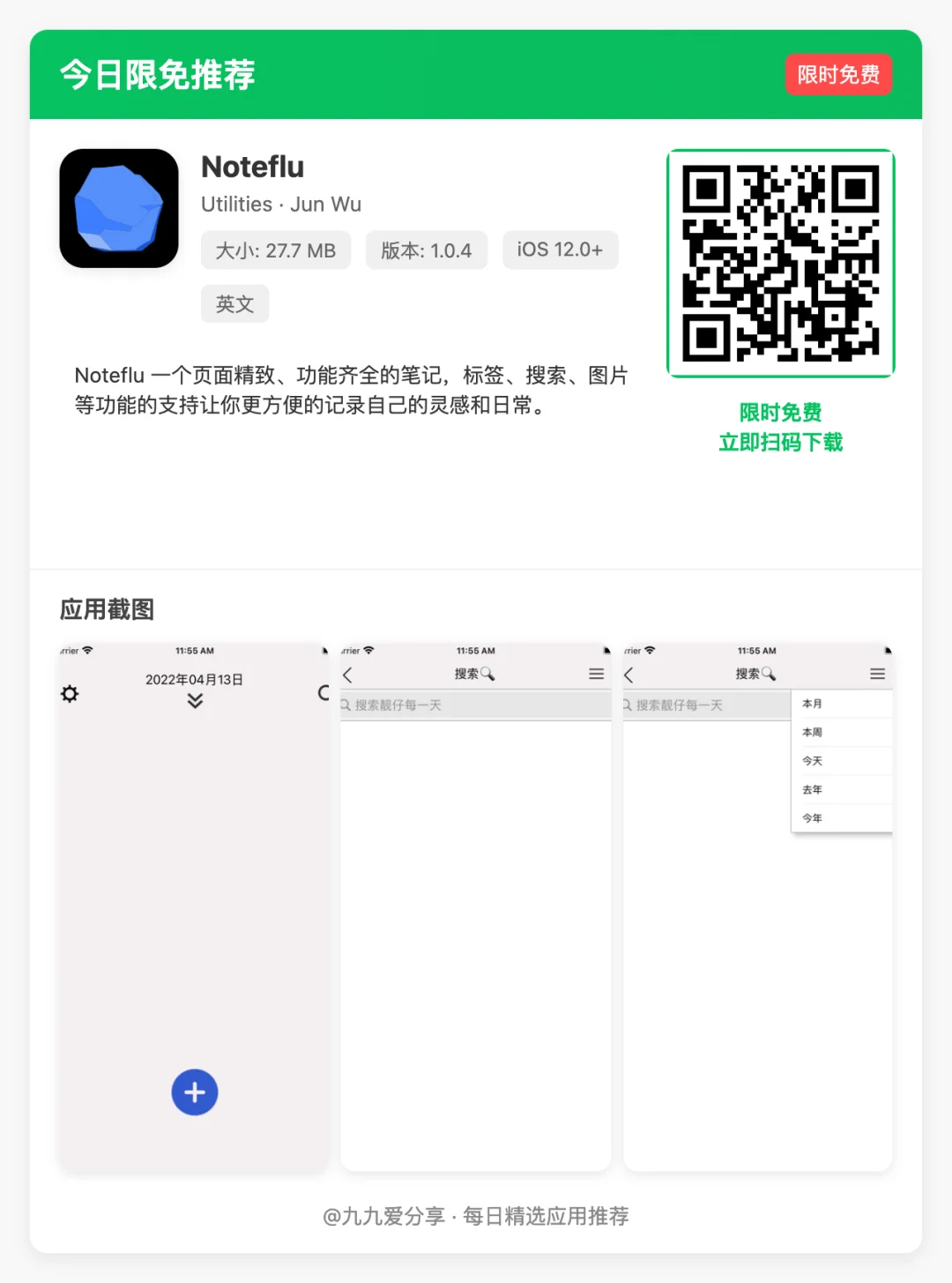 【iOS精选应用】🕒 更新日期: 2025-05-08