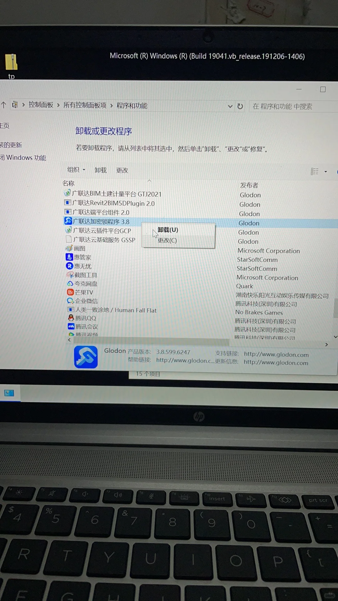 广联达你能不能做个人！