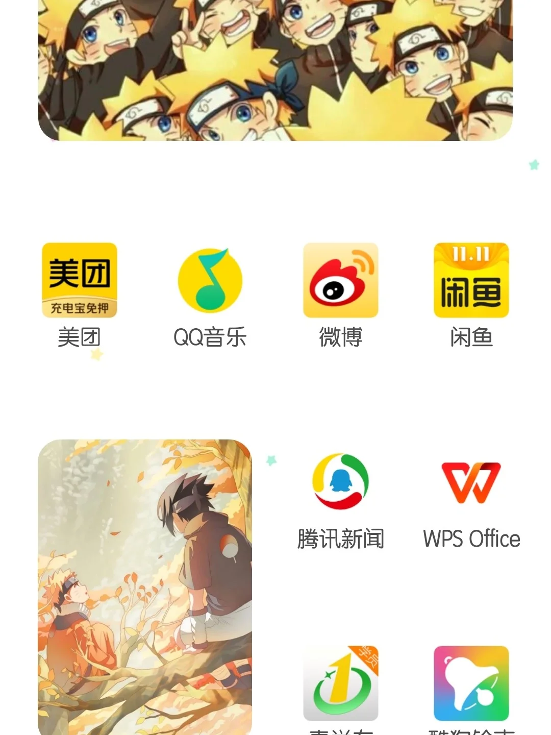 安卓手机桌面整理