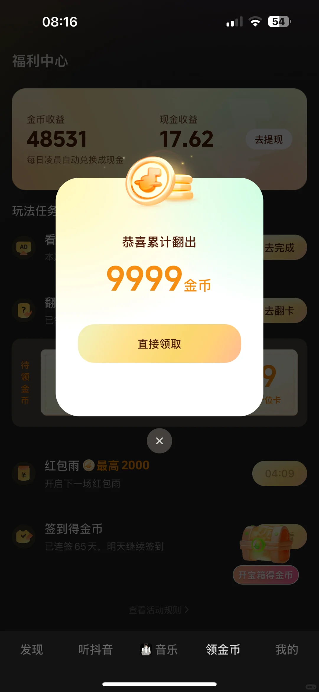 汽水音乐，翻卡奖励全满