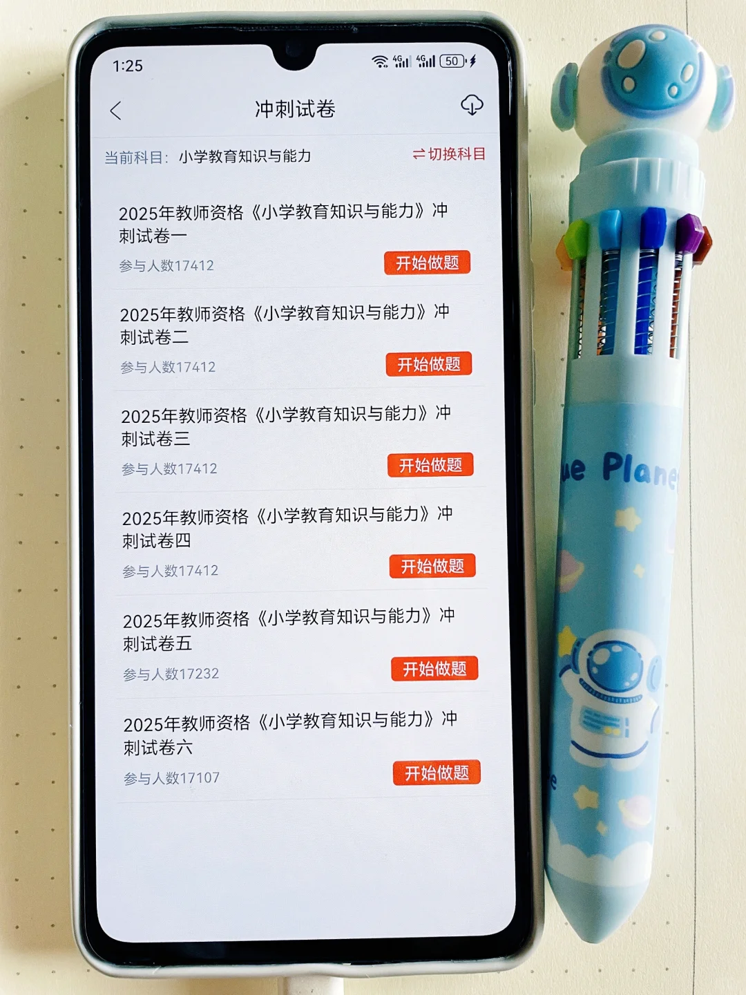 零基础也能一次过教资笔试，就这个app😻