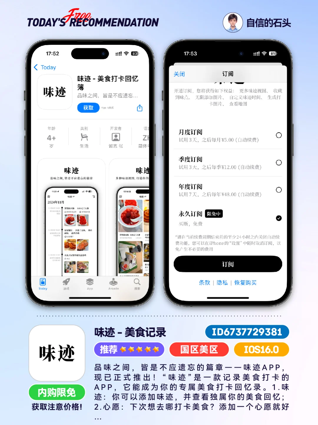 🔥不只限免0505-推荐｜限免｜石闻📱