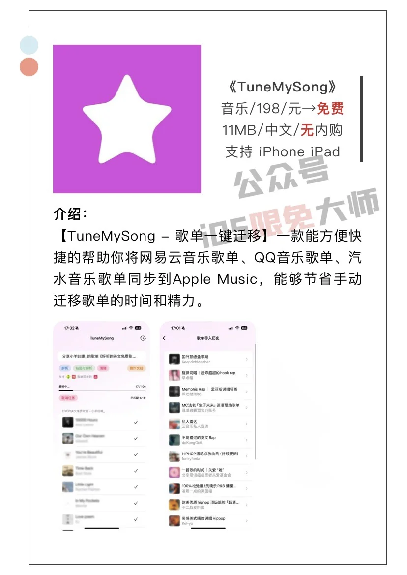 5月6日精选iOS限免软件