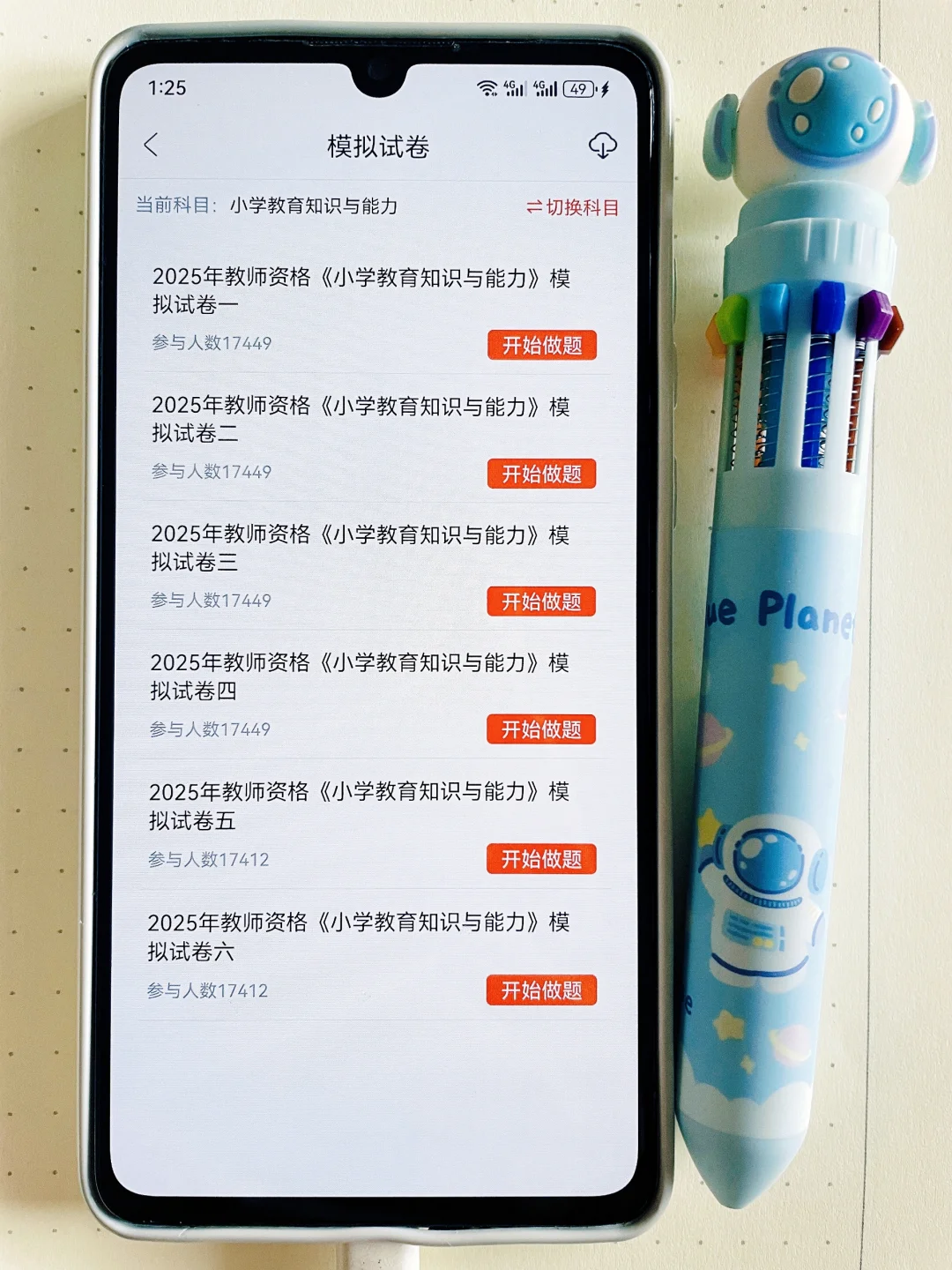 零基础也能一次过教资笔试，就这个app😻