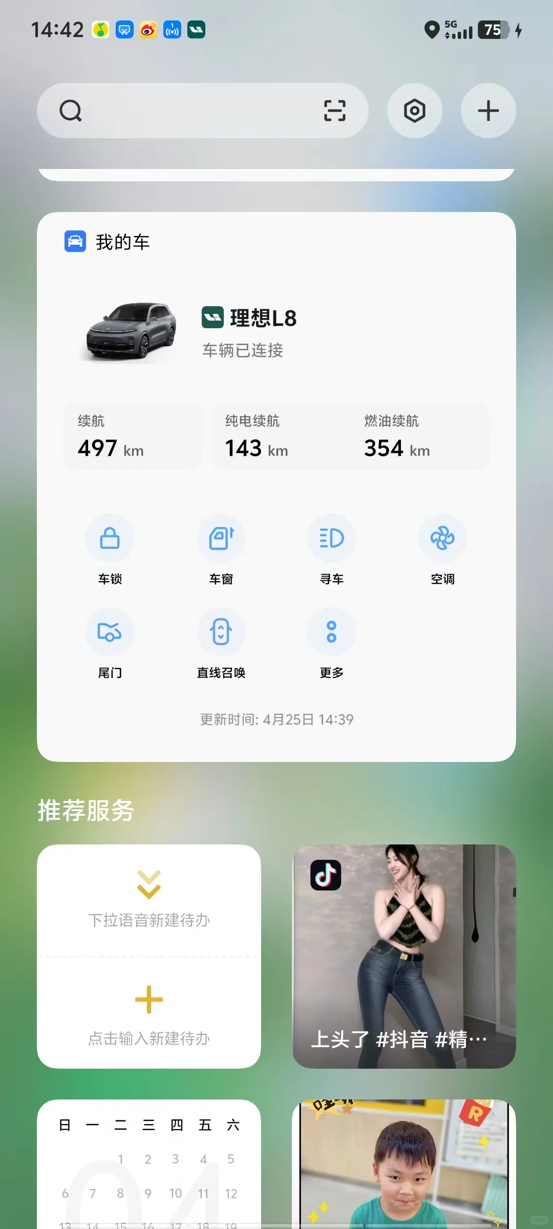 理想安卓app不支持小组件就剩小米了！！