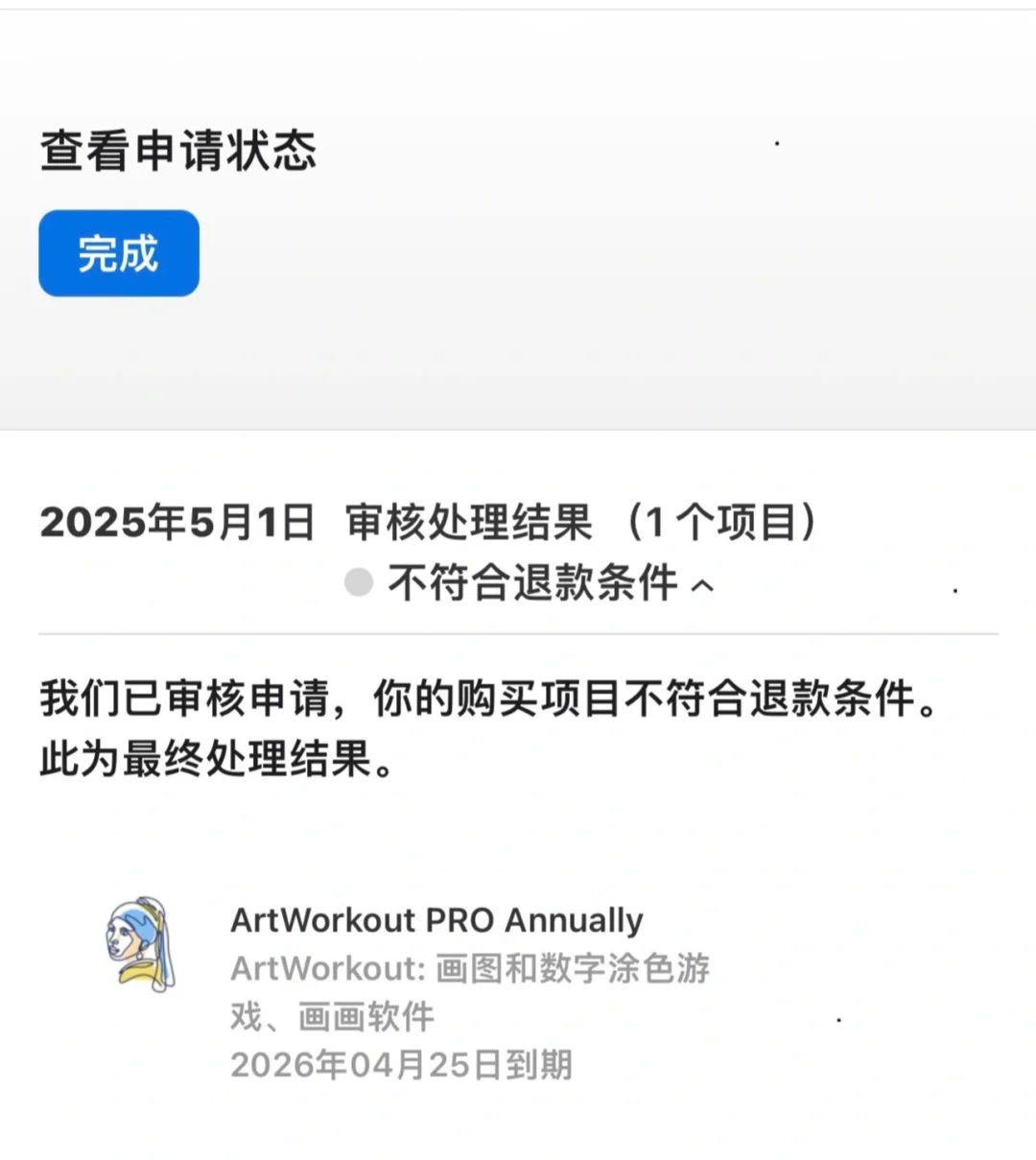 苹果App Store上架诈骗软件