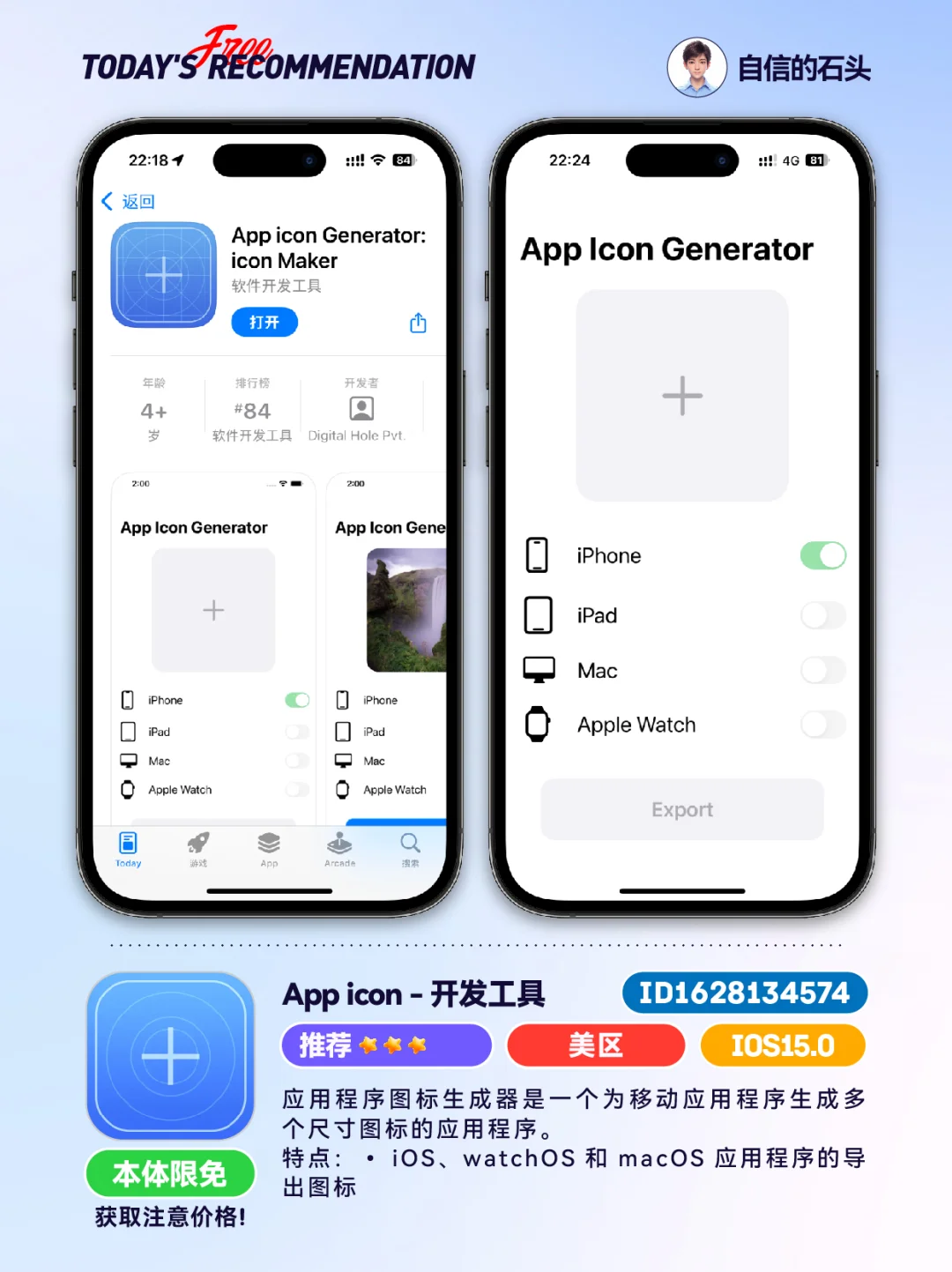 🔥不只限免0505-推荐｜限免｜石闻📱