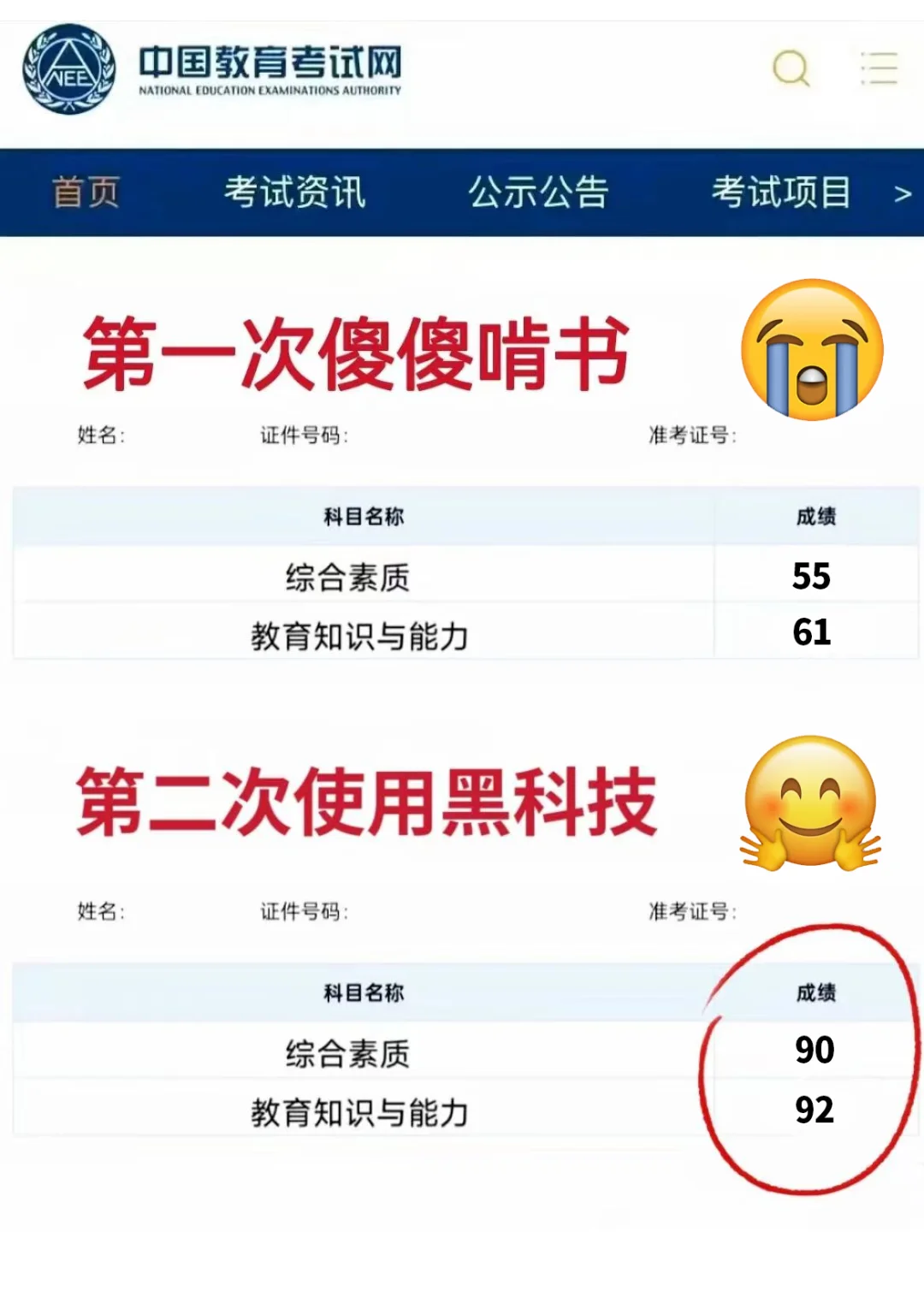 25下教资笔试锁死这个App🔥 考试就像抄答案
