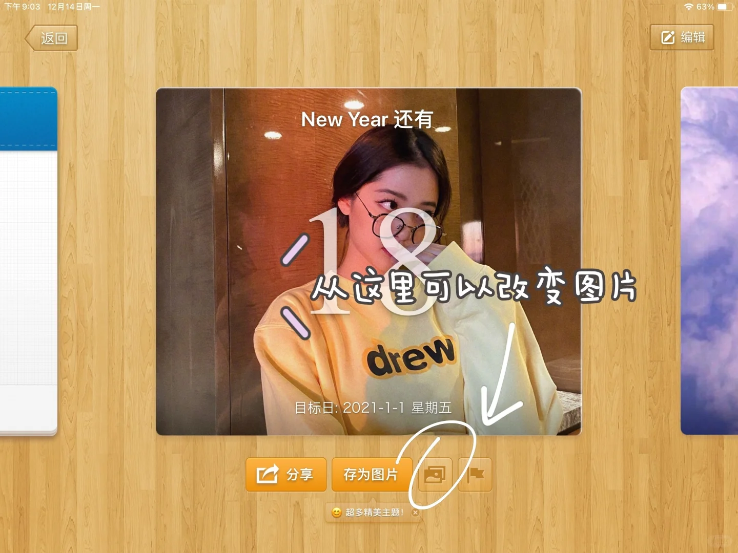 iPad桌面小组件💕教程分享