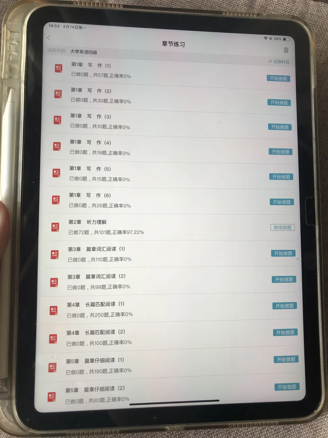 6月14英语四级考试，锁死这个App，绝了！