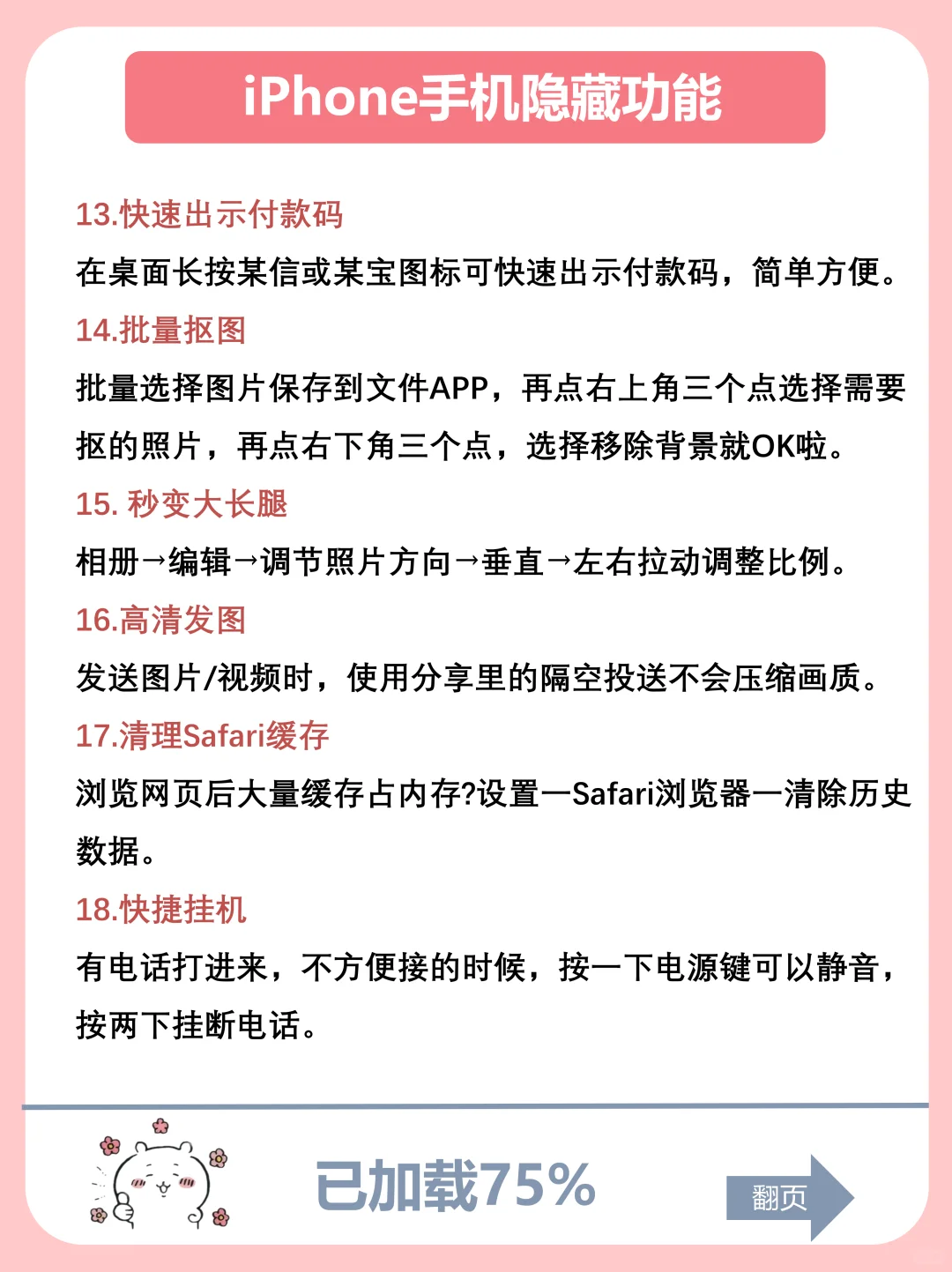 错过血亏！24个iPhone隐藏功能大揭秘