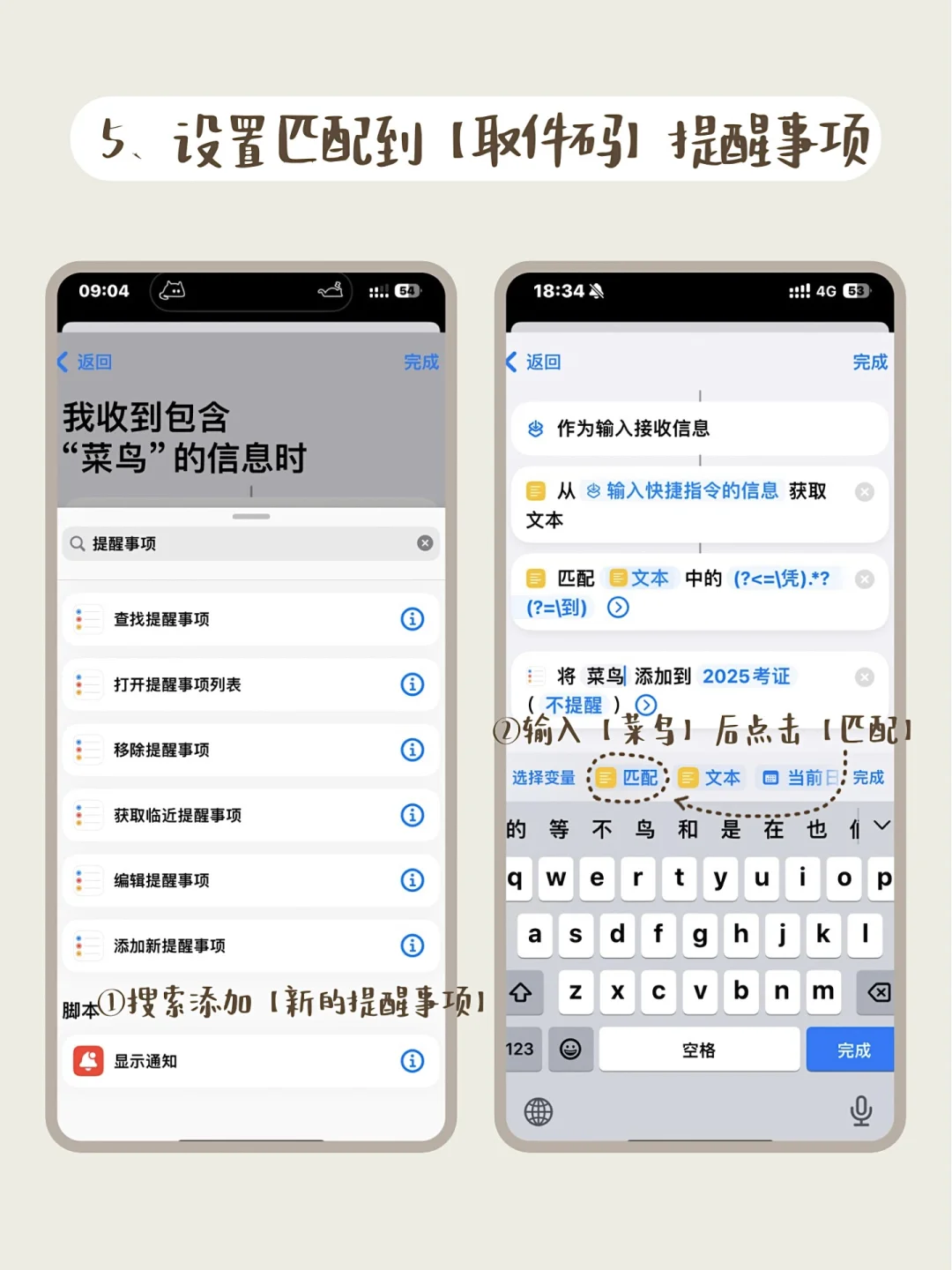 iPhone快递取件码自动同步AppleWatc真香！