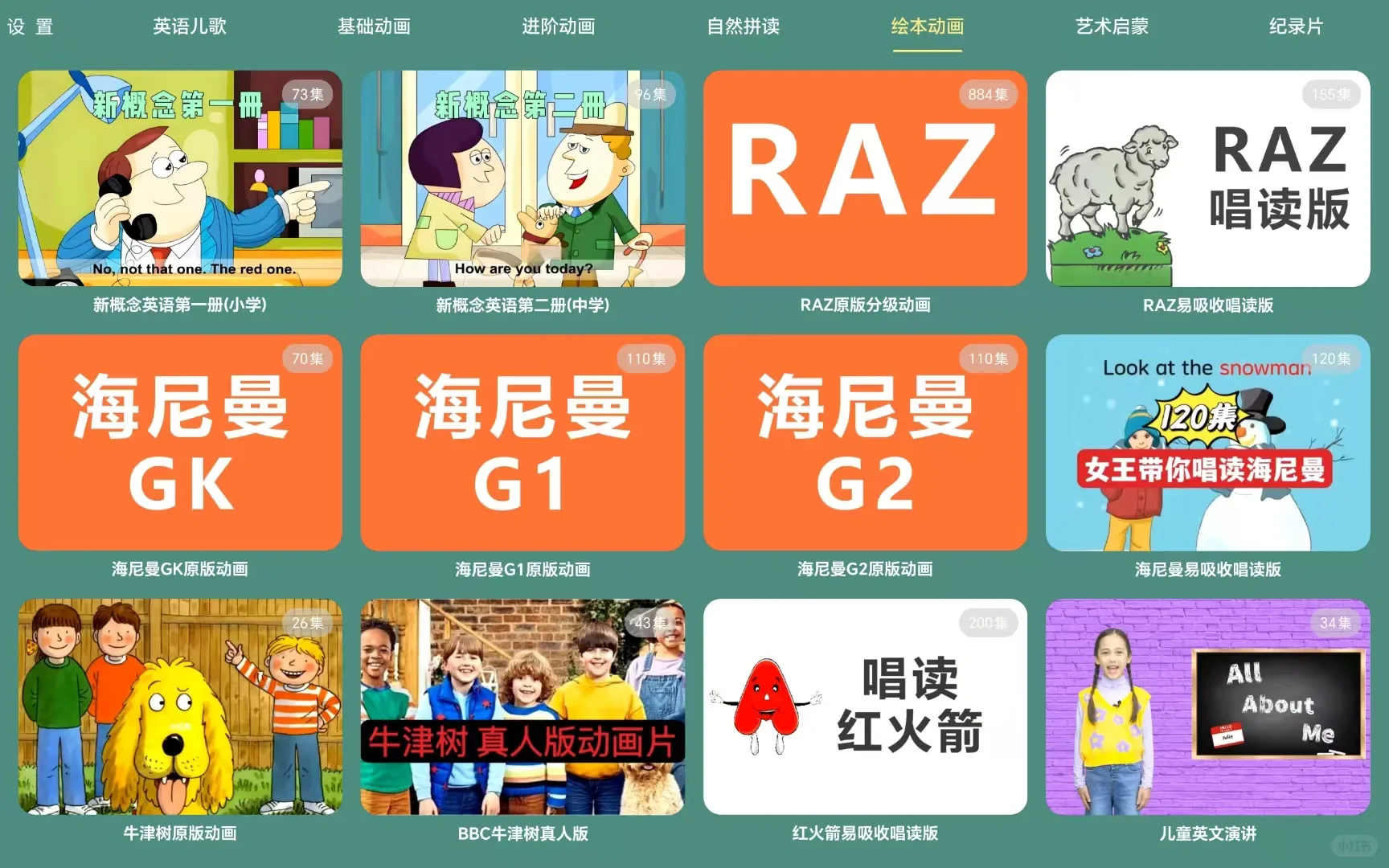 为什么孩子六岁了才让我发现这个宝藏app