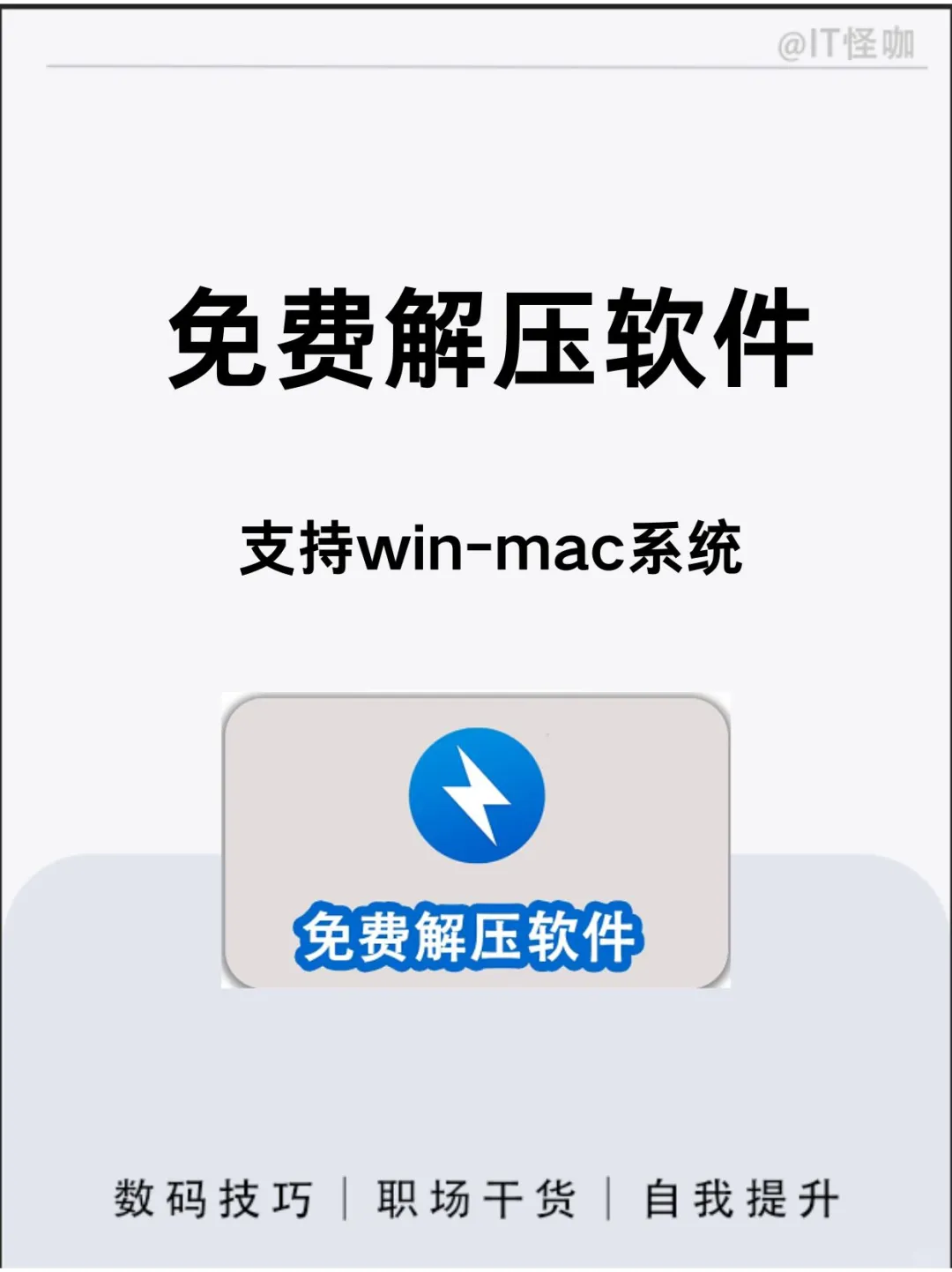 免费解压软件，装机必备！