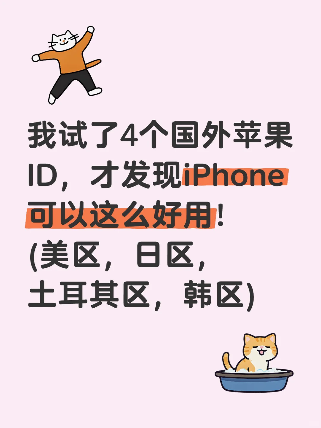 试了国外苹果ID,才发现iPhone可以这么好用