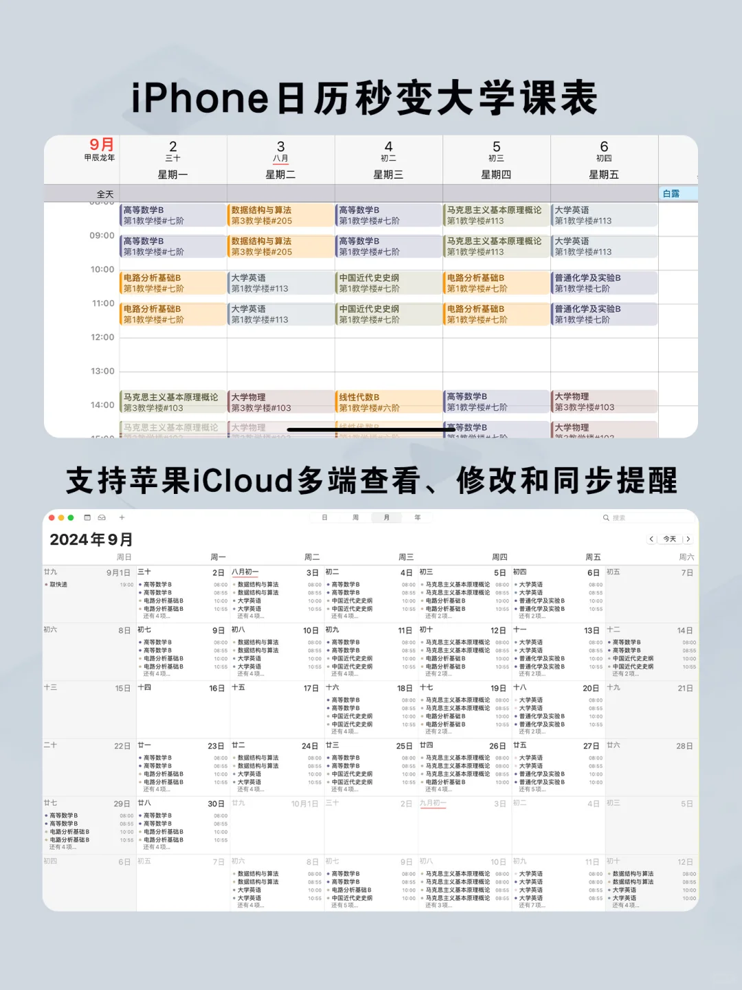 这个iPhone做的课表也太好用了！