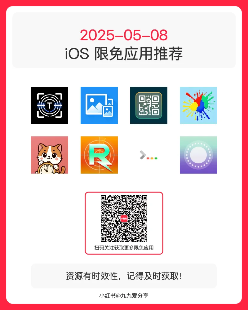【iOS精选应用】🕒 更新日期: 2025-05-08
