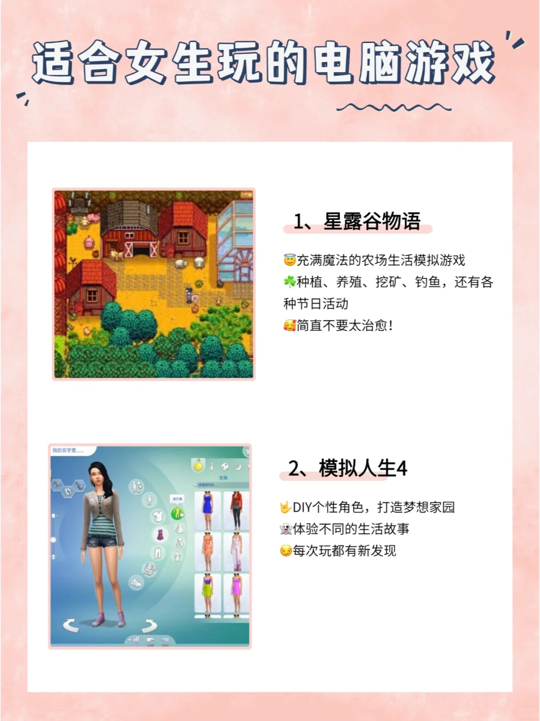 7款适合女生玩的电脑游戏！！