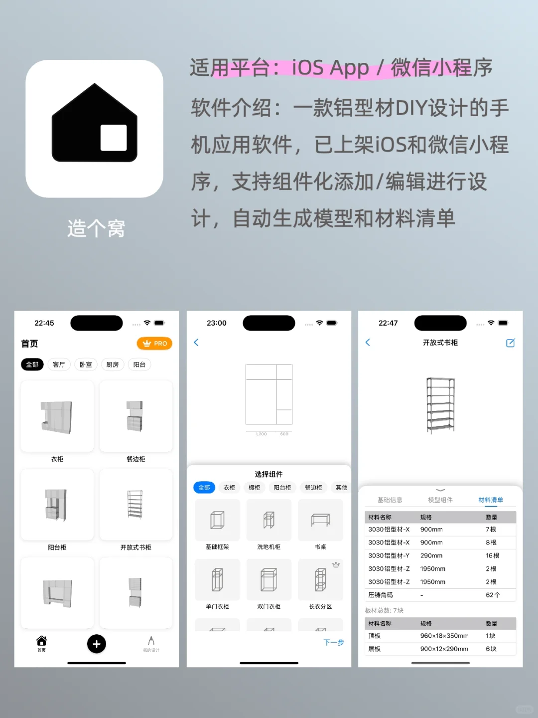 想用铝型材DIY？先看看这几个软件吧！