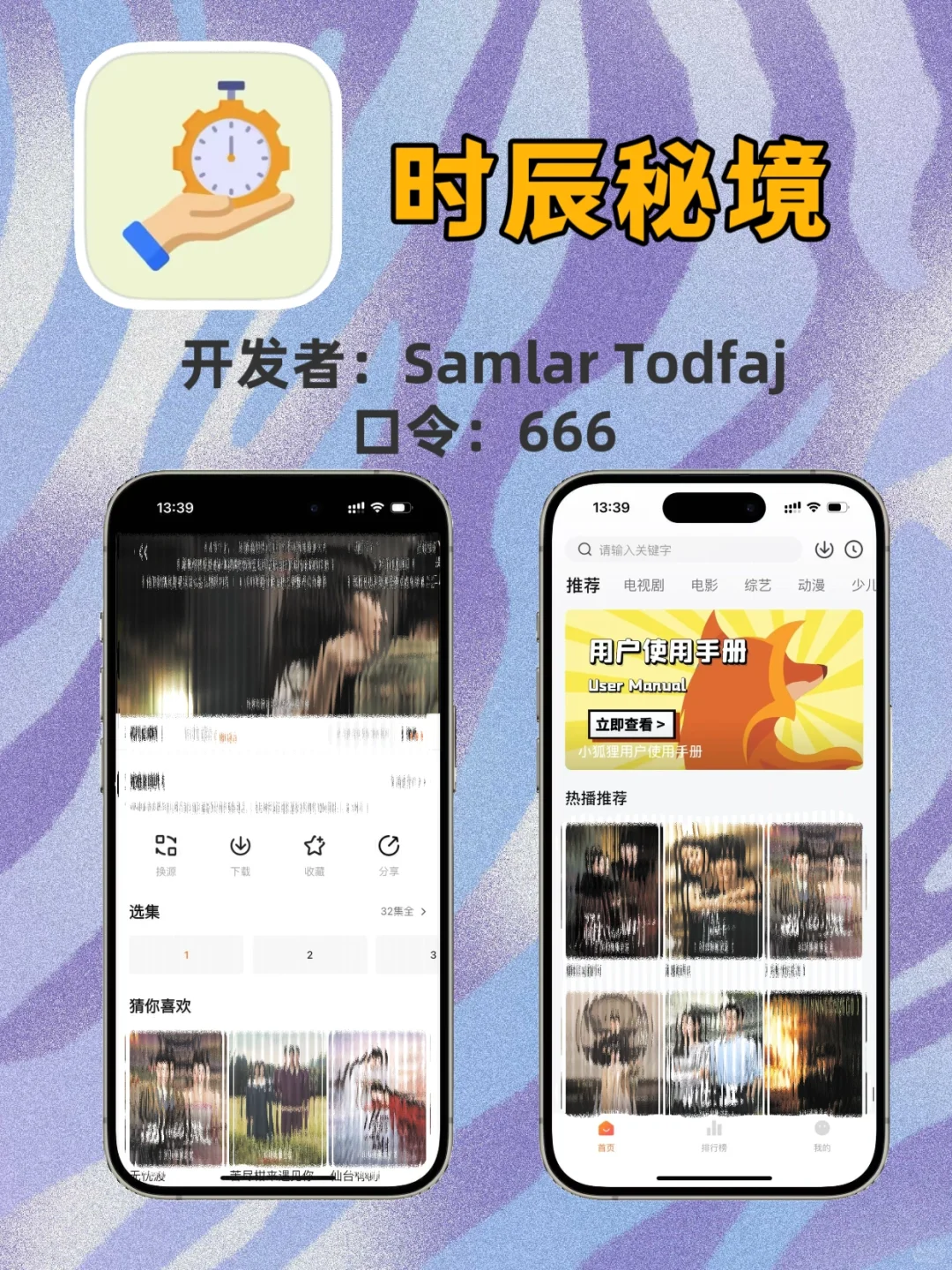 偷偷分享个可以iOS免费看剧的APP❗❗❗