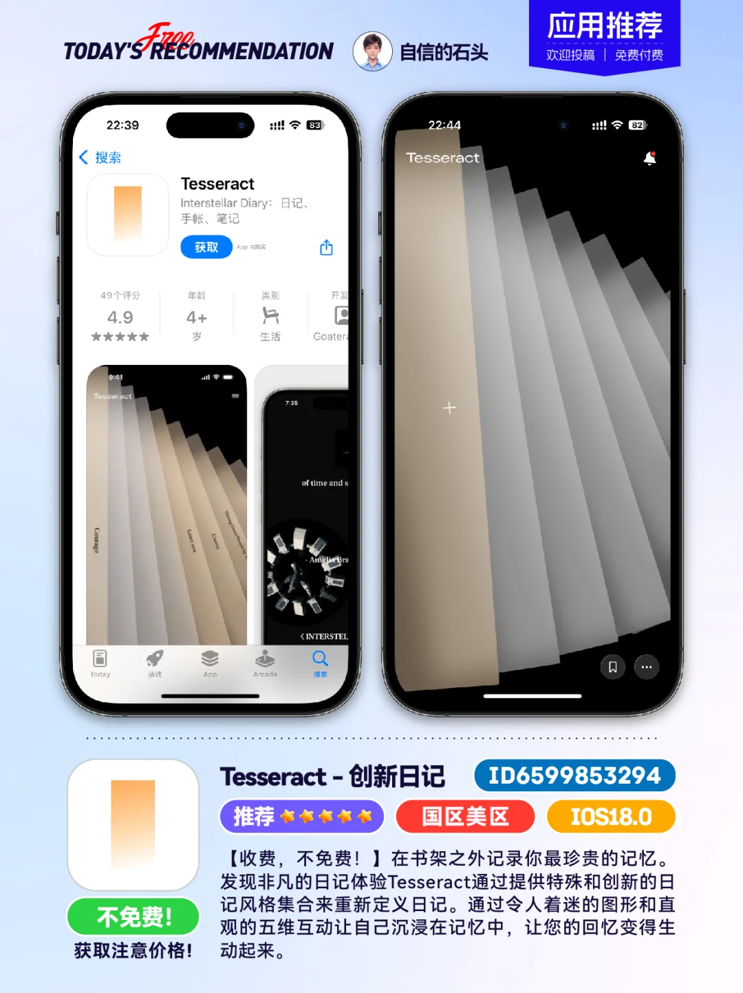 🔥不只限免0503-推荐｜限免｜石闻📱