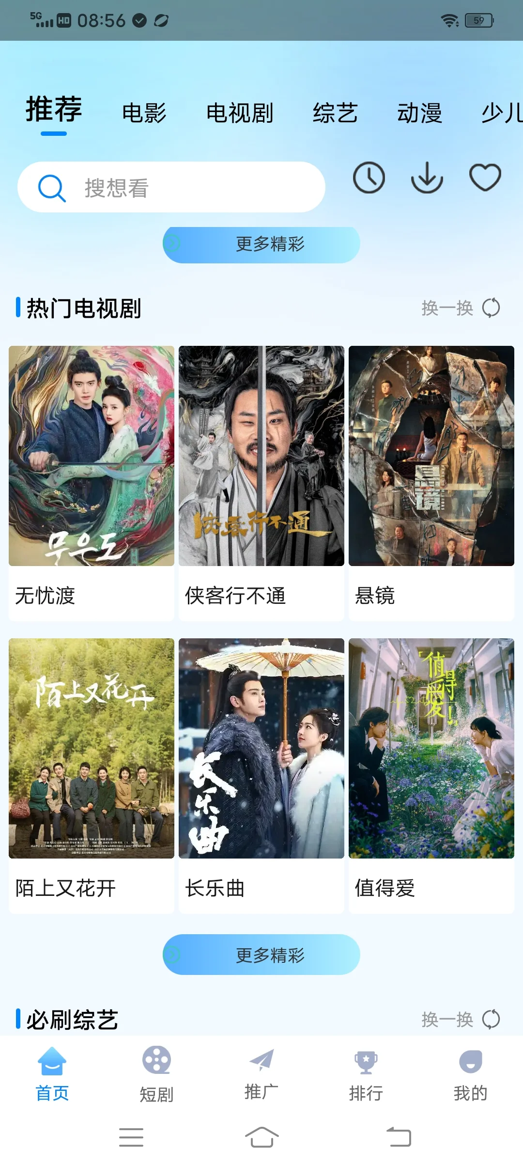 宝藏追剧app安卓可用😍