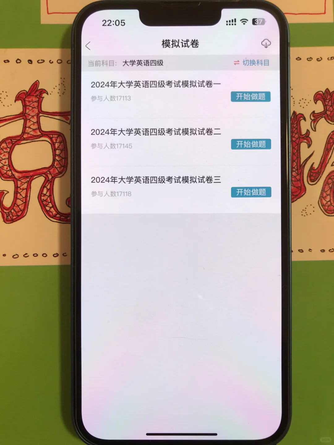 英语四六级🔥一个很小众但能过线的app