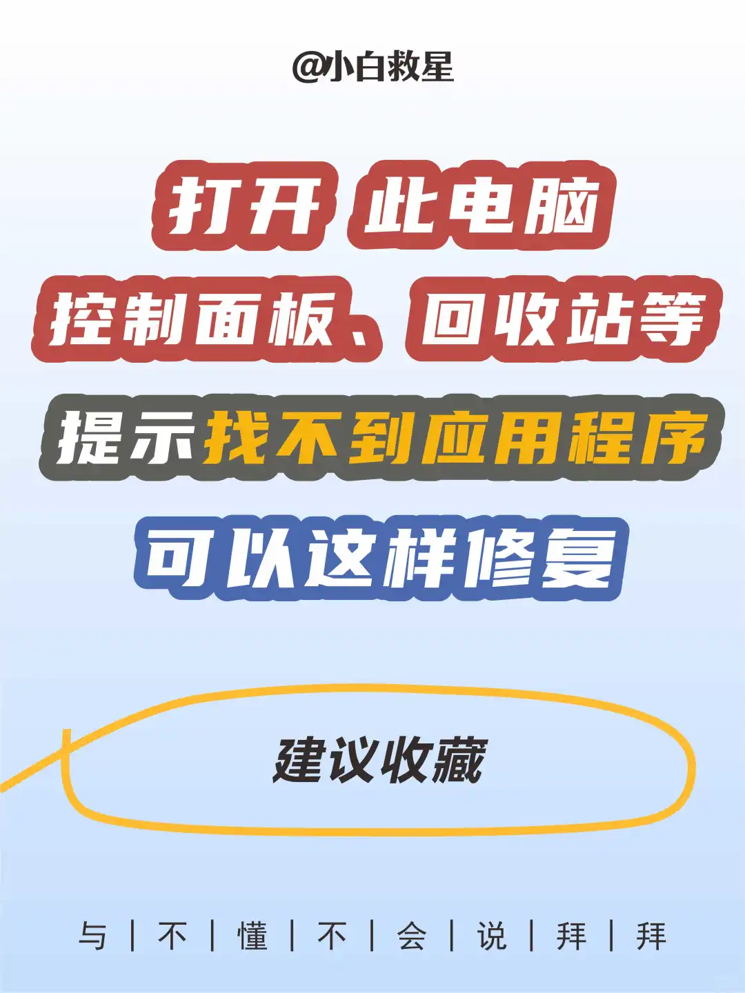 此电脑、控制面板、回收站无法打开