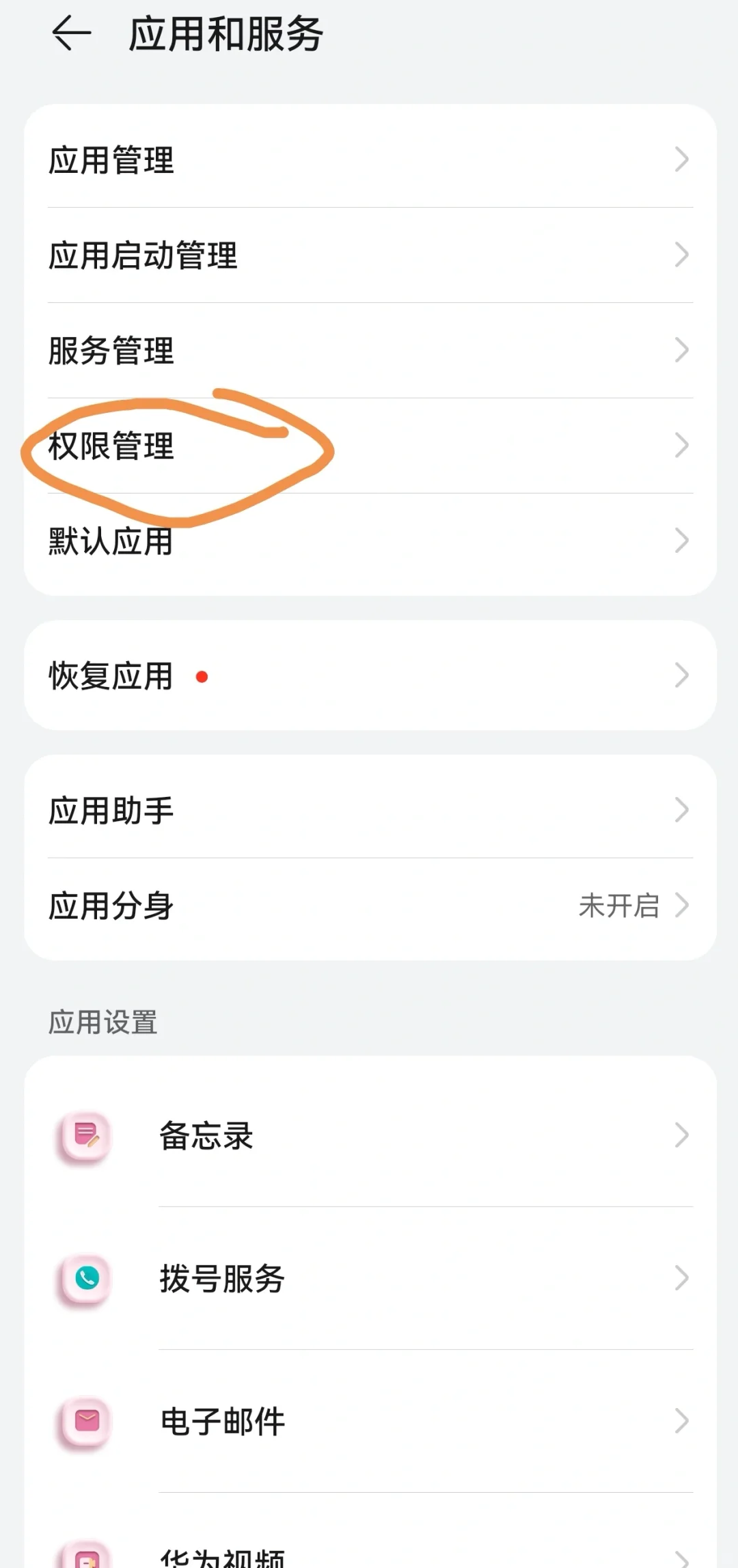 解决华为下载不了网易云音乐或播客