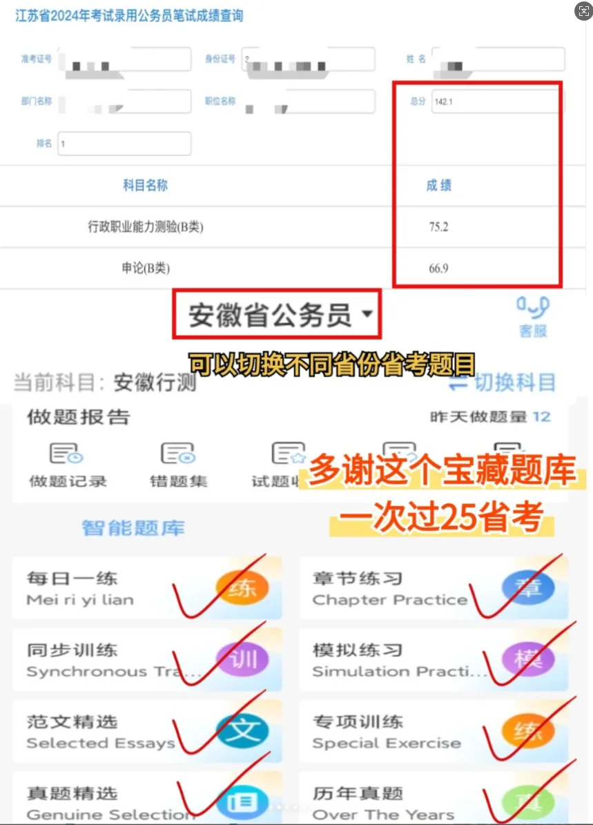别啃书26省考，刷题就用这个APP