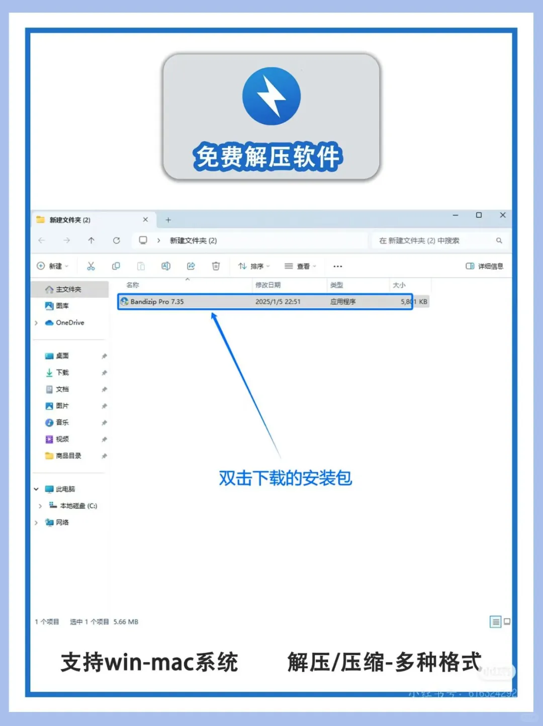 免费解压软件，装机必备！