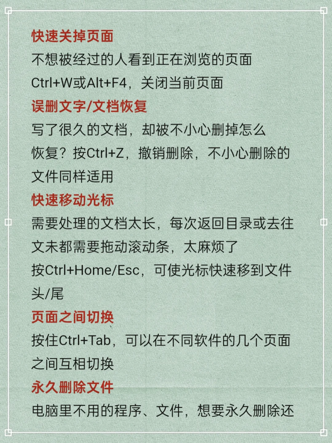 用电脑一定要知道的21个基础操作✨